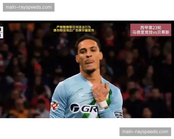 安达卢西亚德比即将上演，贝蒂斯球星安东尼期待主场对决塞维利亚