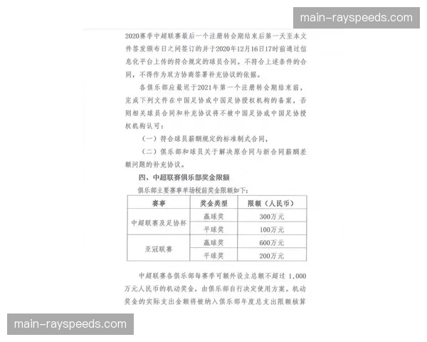 欧足联就FFP新规进行说明，强调将更严格审查俱乐部关联方交易